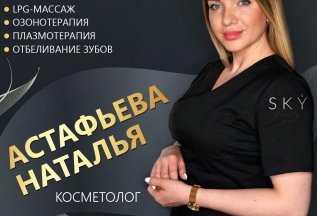 Наш специалист Наталья Астафьева