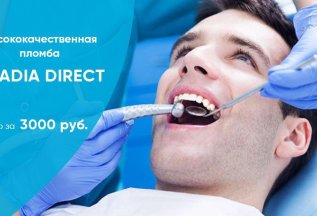 Акция на пломбу Gradia Direct