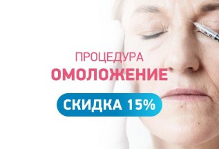 Омоложение и повышение упругости кожи лица со скидкой 15%