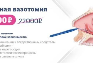 Лазерная вазотомия – 15 000 рублей (вместо 22 000 руб)