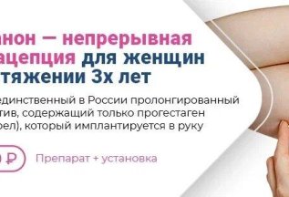 Установка контрацептива Импланон® = 23900 рублей