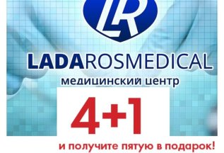 5-ю процедуру вы получаете в подарок (бесплатно!)