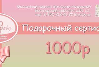 Подарочный сертификат