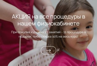 Прием врача физиотерапевта Иркутск для детей и взрослых