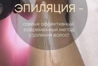 Все бывает впервые! -20% на лазерную эпиляцию