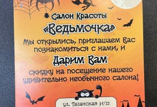 Скидка на первое посещение !