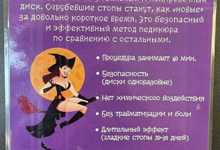Смарт -педикюр !