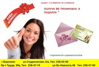 Получи бесплатно тренировки при покупке абонемента