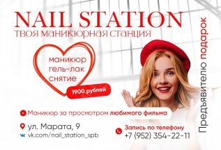 Nail Station твоя маникюрная станция