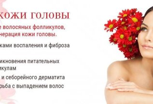 Пилинг кожи головы всего за 1000 рублей