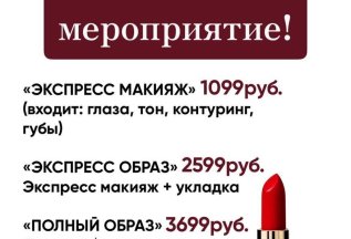 Макияж