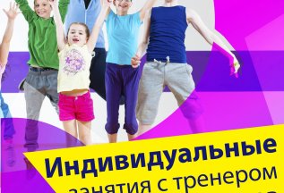 Занятия с подростками
