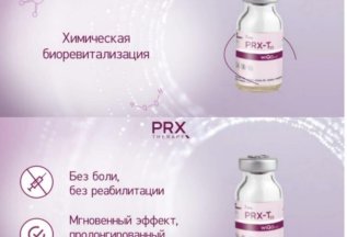 PRX-T33 ПИЛИНГ