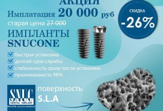 Имплантация под ключ за 20 000 рублей