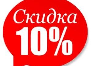 Членам одной семьи - скидка 10% на каждый абонемент