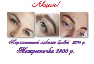 Перманентный макияж бровей/губ 3600 р.
