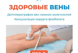 Здоровые вены