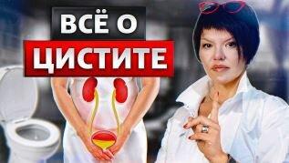 Лечение цистита