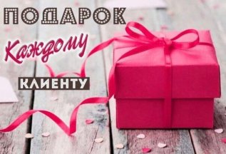 После посещения Подарок от Студии релакса БлагоДать