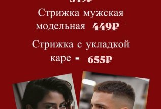 Стрижки волос от 349 руб.