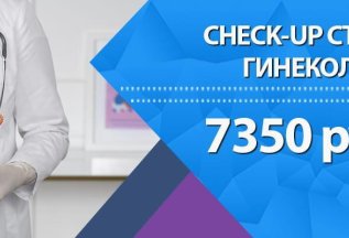 Гинекологический Check-Up в СПб — Полное обследование