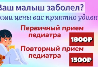 Ваш малыш заболел ?