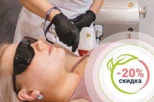 Акция 20% на Лазерную эпиляцию Soprano