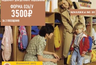 Справка в сад 026/У