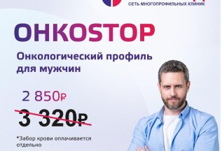 ОНКОSTOP