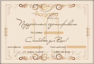 Подарочные сертификаты