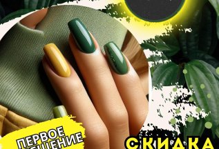 Скидка 15% на маникюр!