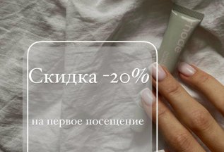 Первое посещение со скидкой