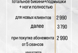 Специальная цена для новых клиентов