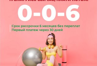 рассрочка