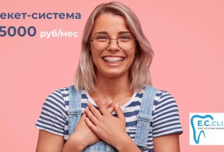 Брекет-система под ключ от 5000 руб./мес!