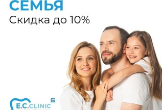 Скидка 10% на стоматологию по программе 