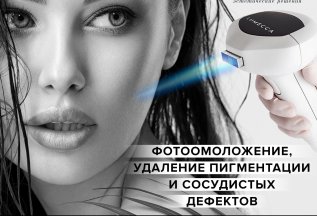 Фототерапия на самом лучшем аппарате InMODE Lumecca