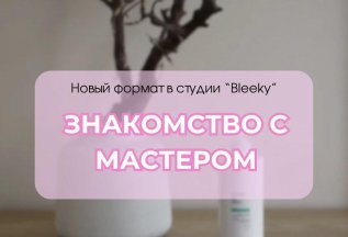 Знакомство с мастером электроэпиляции - 1500 руб.