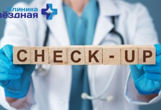 Чек-ап на выбор по самым выгодным ценам