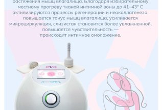 Новинка ♥️Итальянский аппарат EVA для интимного здоровья