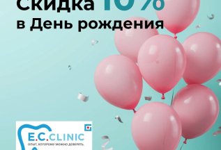 Скидка 10% на лечение кариеса и проф. чистку зубов