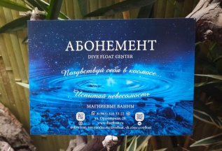 Абонемент на компанию