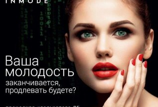 RF-лифтинг лица и тела на аппарате Morpheus 8