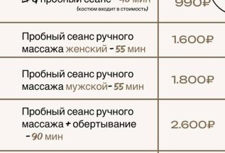 Пробные сеансы по специальной цене!