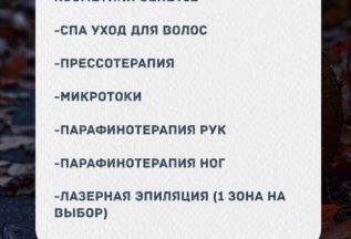 31.10 Приходи и получи приз в виде бесплатной услуги от нас!