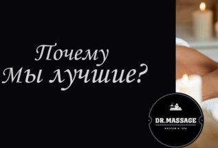 Почему мы лучшие?