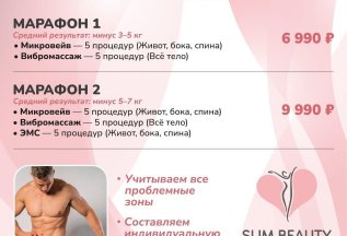 Марафон по похудению