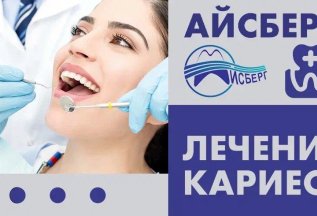 Лечение кариеса + компьютерная томография за 6 700 рублей.