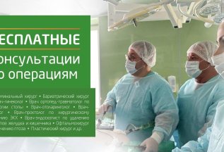 Бесплатные консультации по операциям