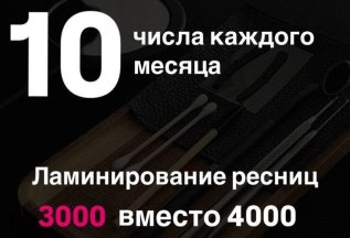Клиентские дни!
